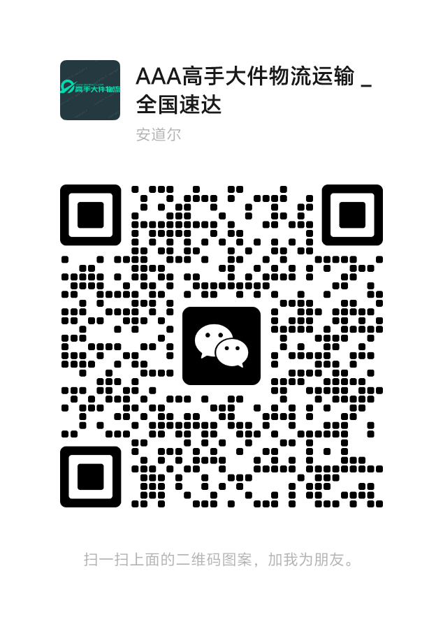大件运输高手二维码